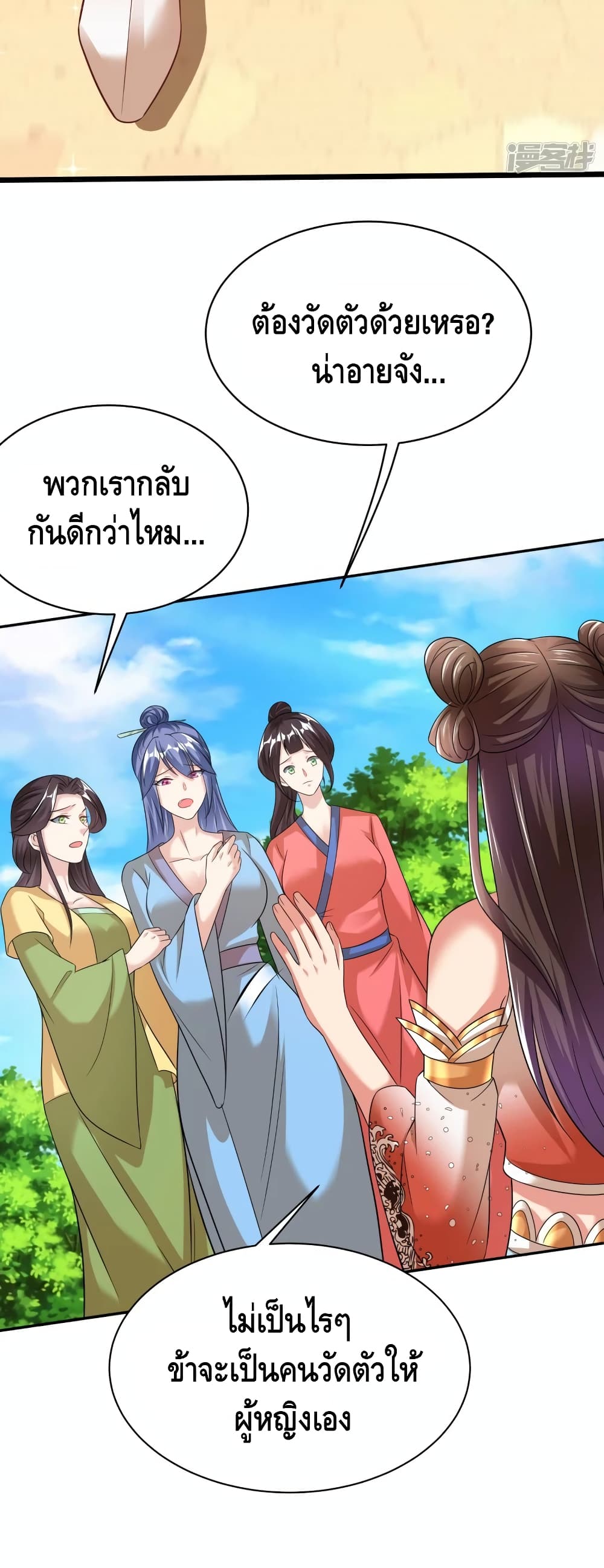 Huangtian Supreme ตอนที่ 34 (13)