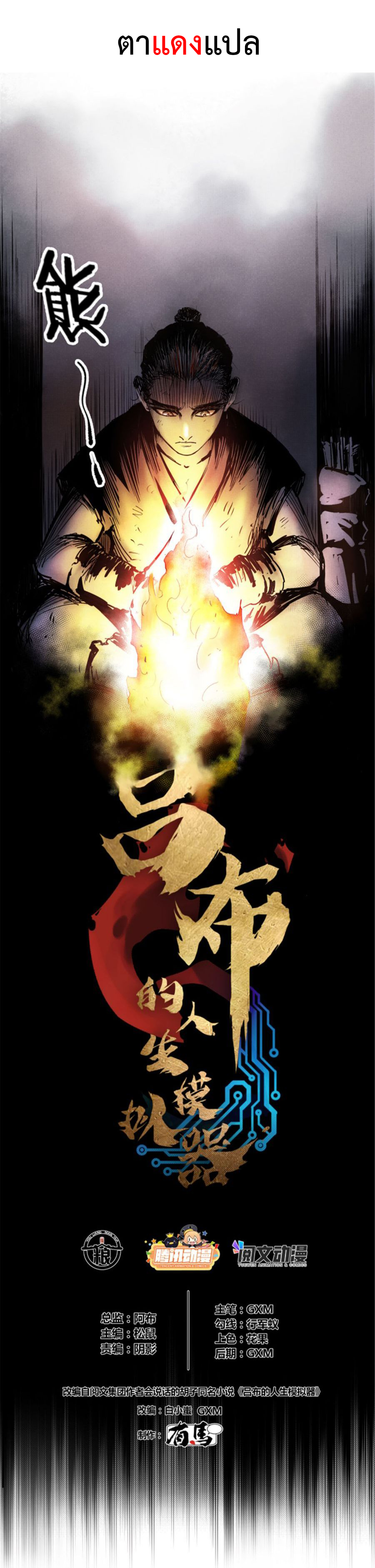 Lu Bu’s life story 7 (1)