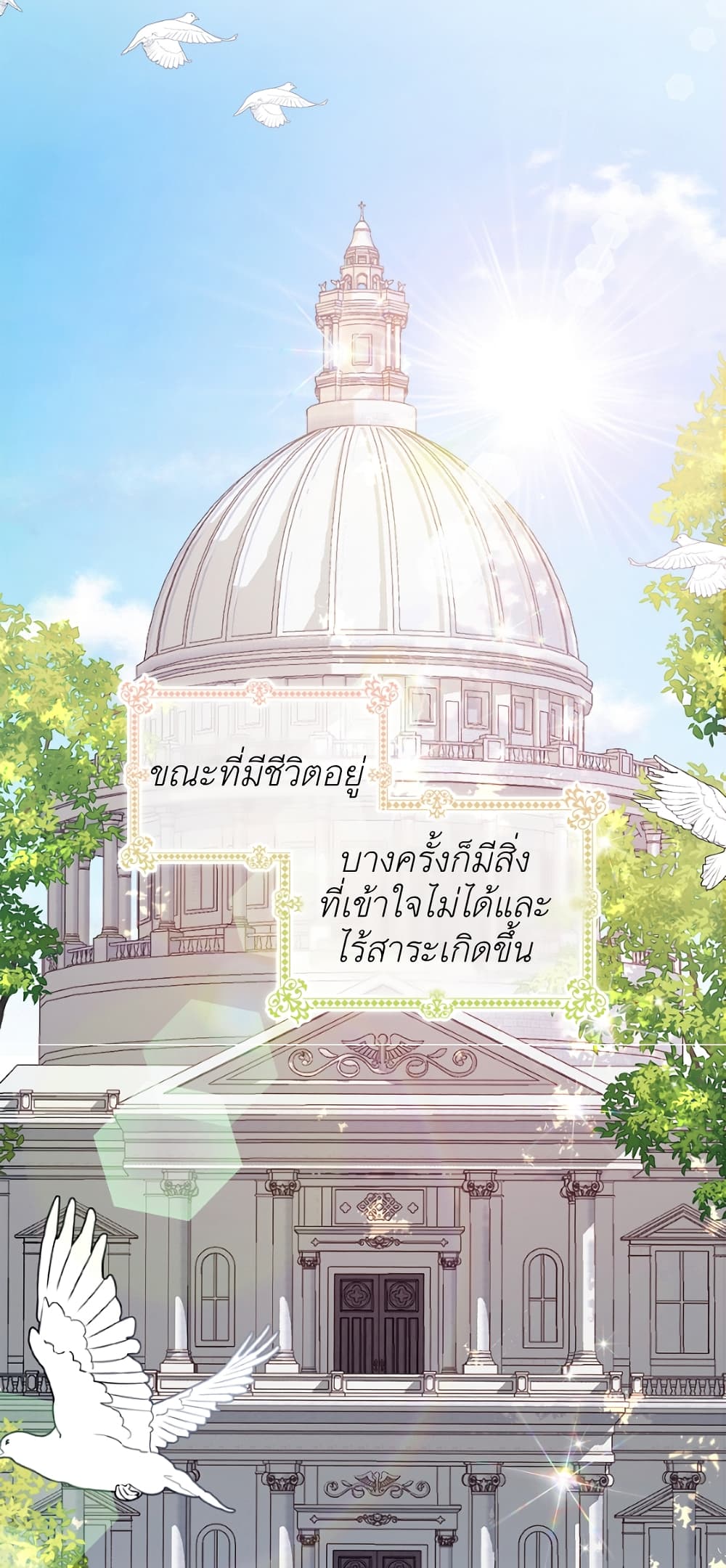 I Adopted A Villainous Dad ตอนที่ 1 (2)