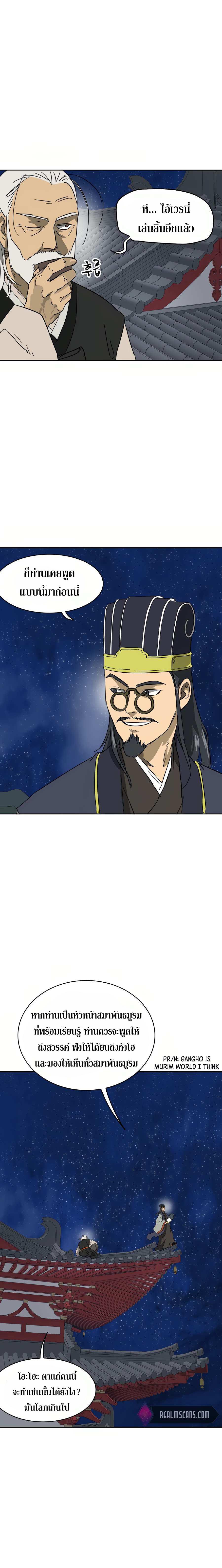Infinite Level Up In Murim 80 24