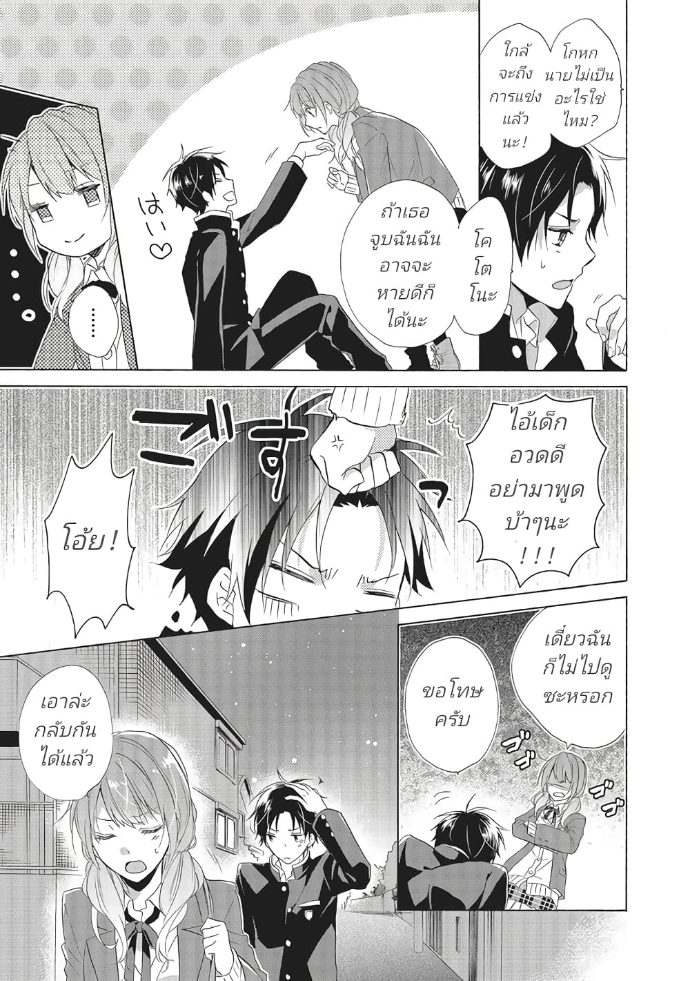 Mikansei Lovers ตอนที่ 0 (27)