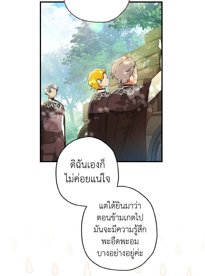 I Became the Male Lead’s Adopted Daughter 65 42