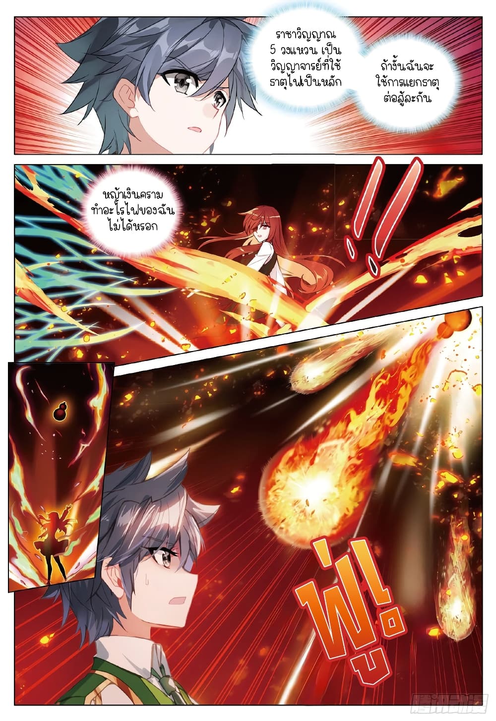 Douluo Dalu 3 The Legend of the Dragon King à¸•à¸­à¸™à¸—à¸µà¹ˆ 257 (6)