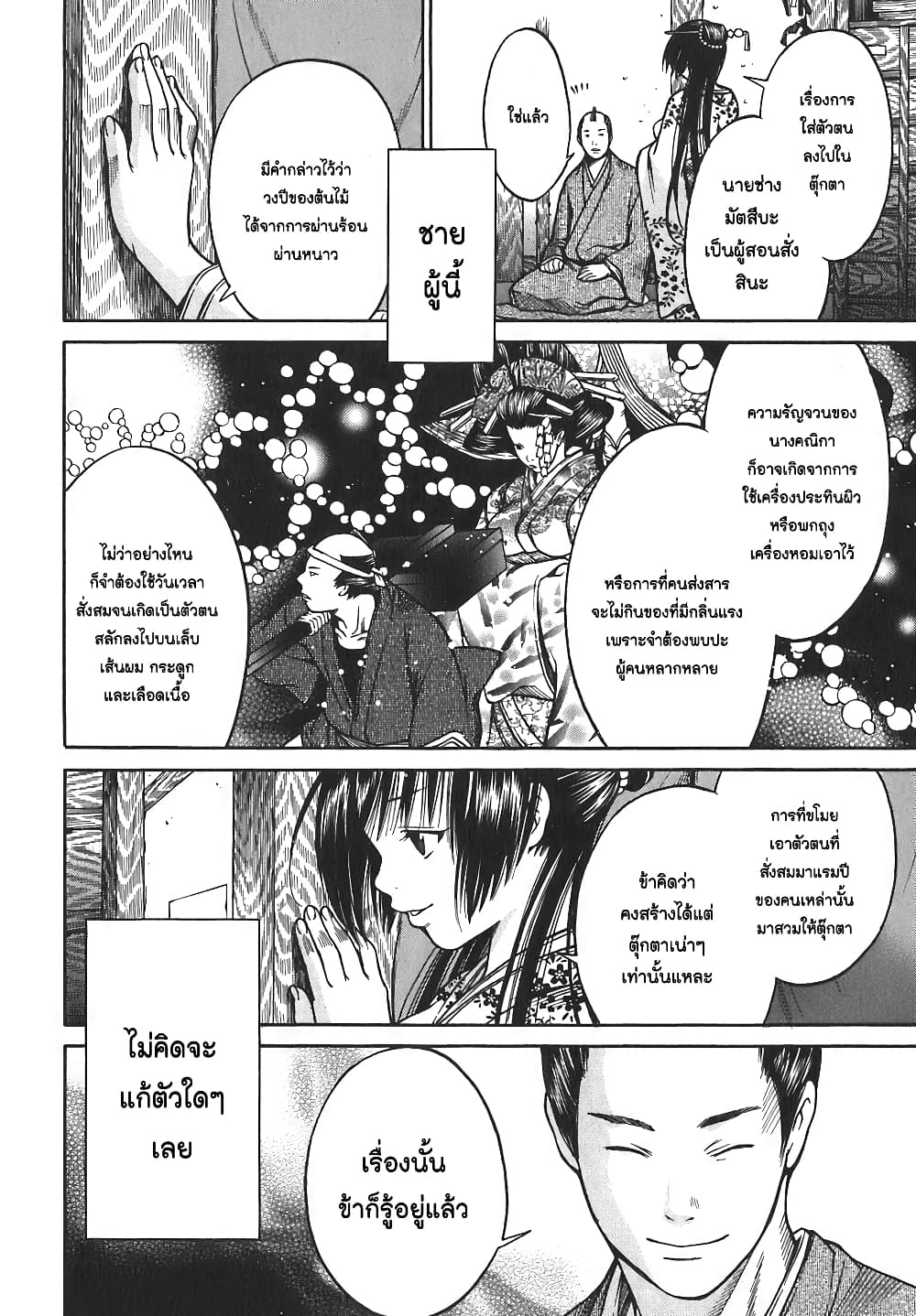 Ateya no Tsubaki 13 (14)