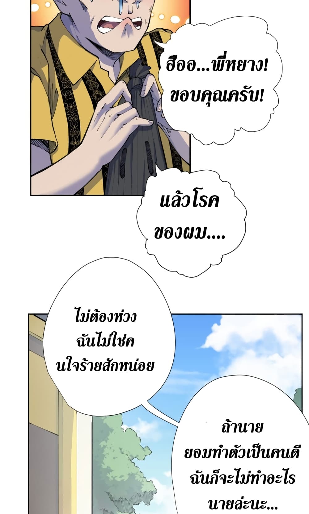 Wang Pai Shen Yi เธ•เธญเธเธ—เธตเน 18 (6)
