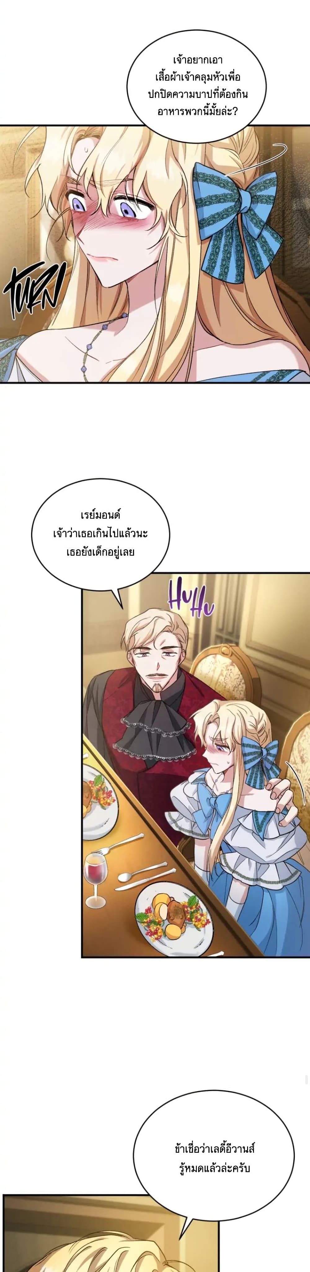 Resetting Lady ตอนที่ 12 (23)