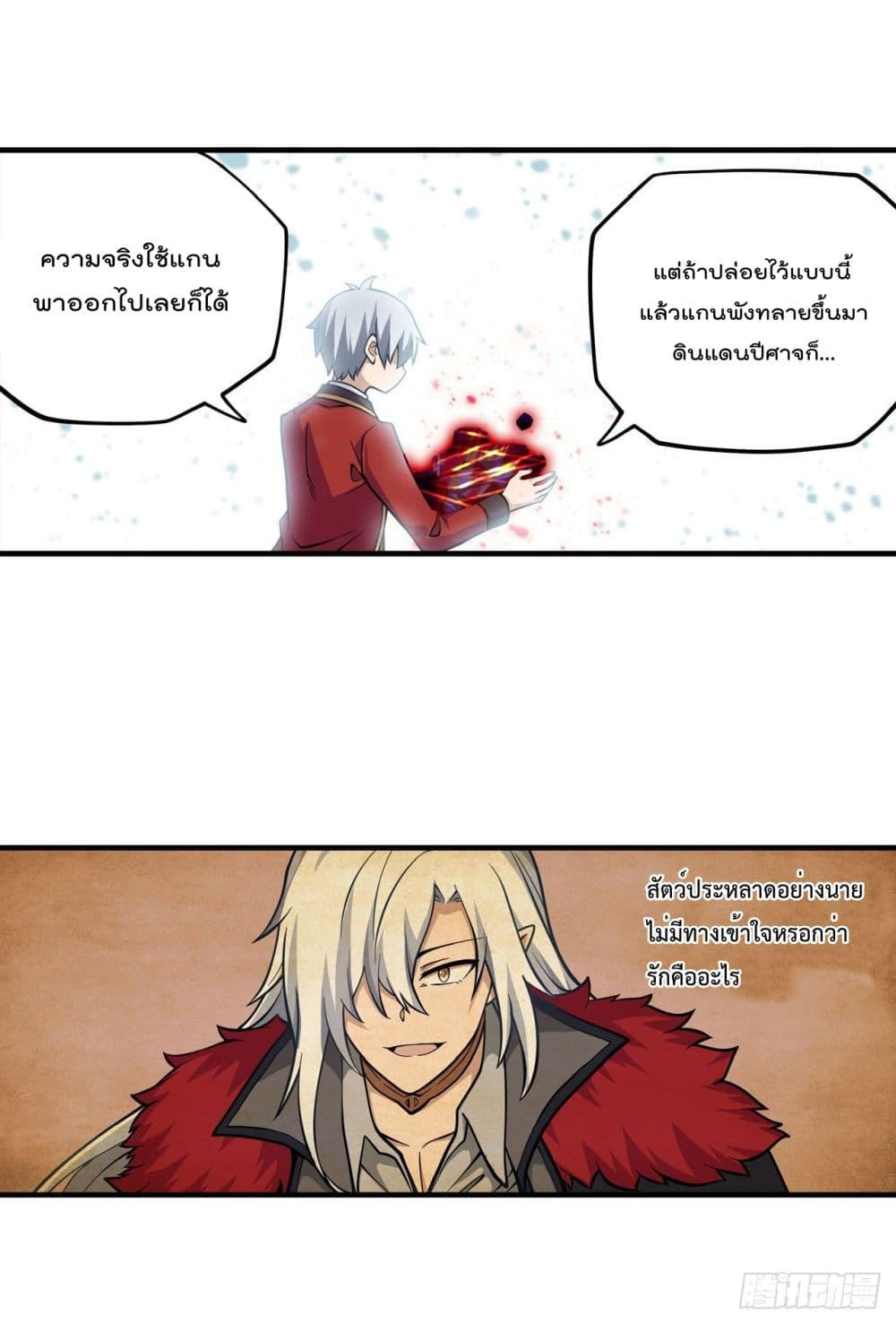 Infinite Apostles And Twelve War Girls ตอนที่ 125 (12)