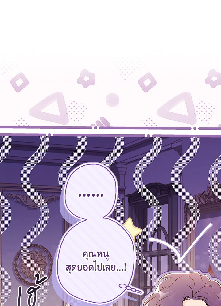 I Became the Male Lead’s Adopted Daughter 83 102