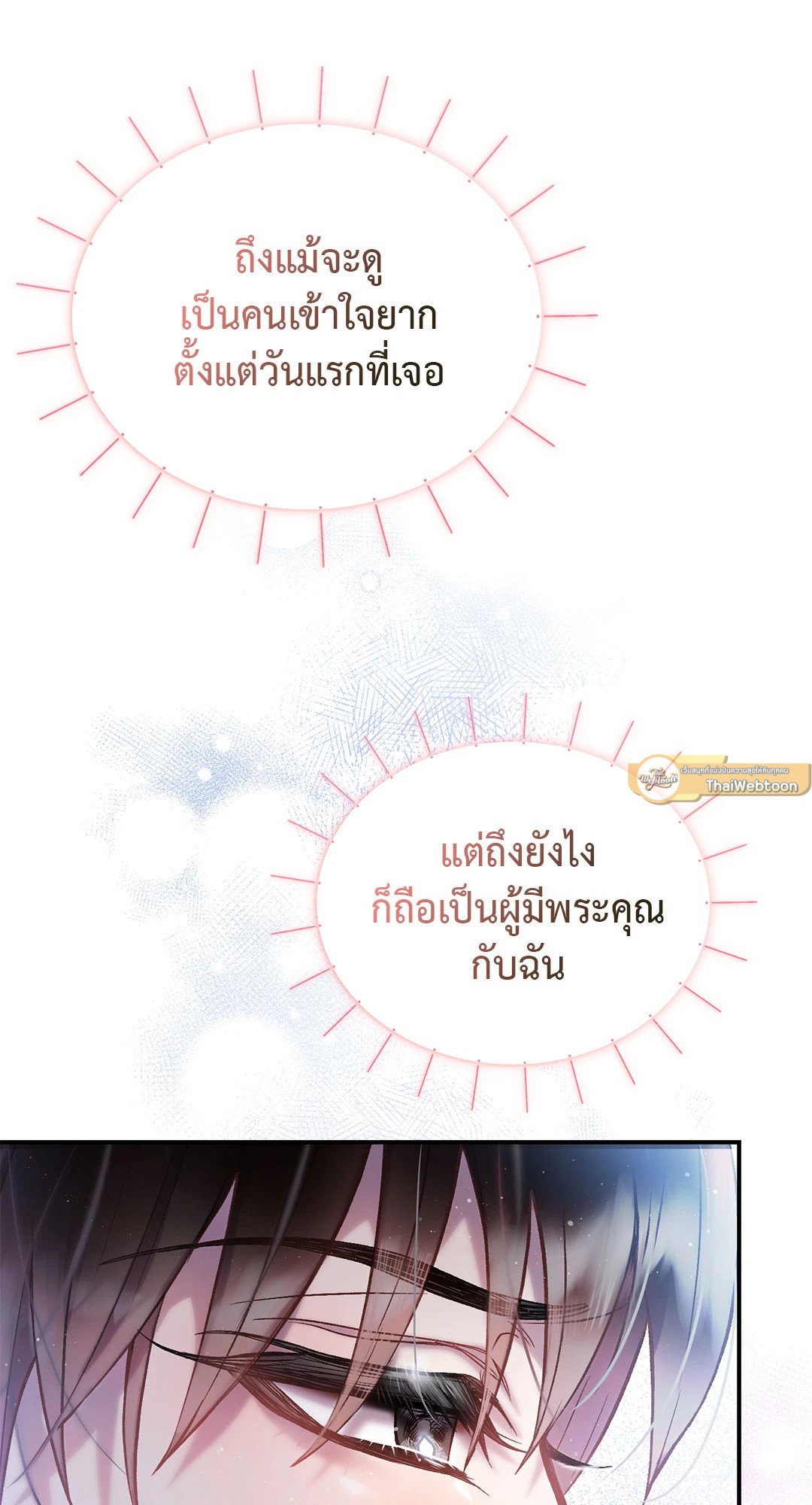Sugar Rain 9 51