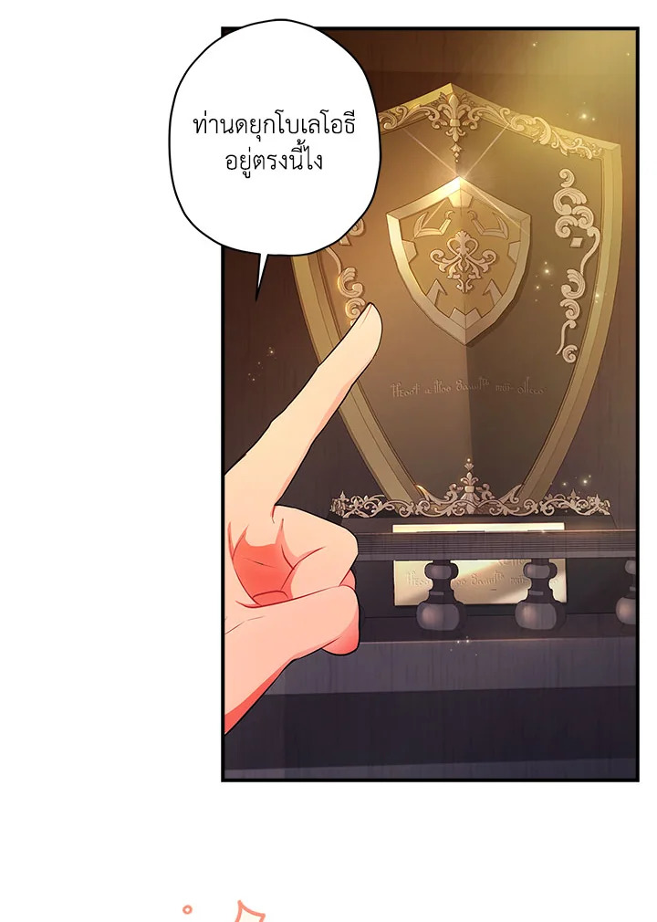 I Became the Male Lead’s Adopted Daughter 78 61