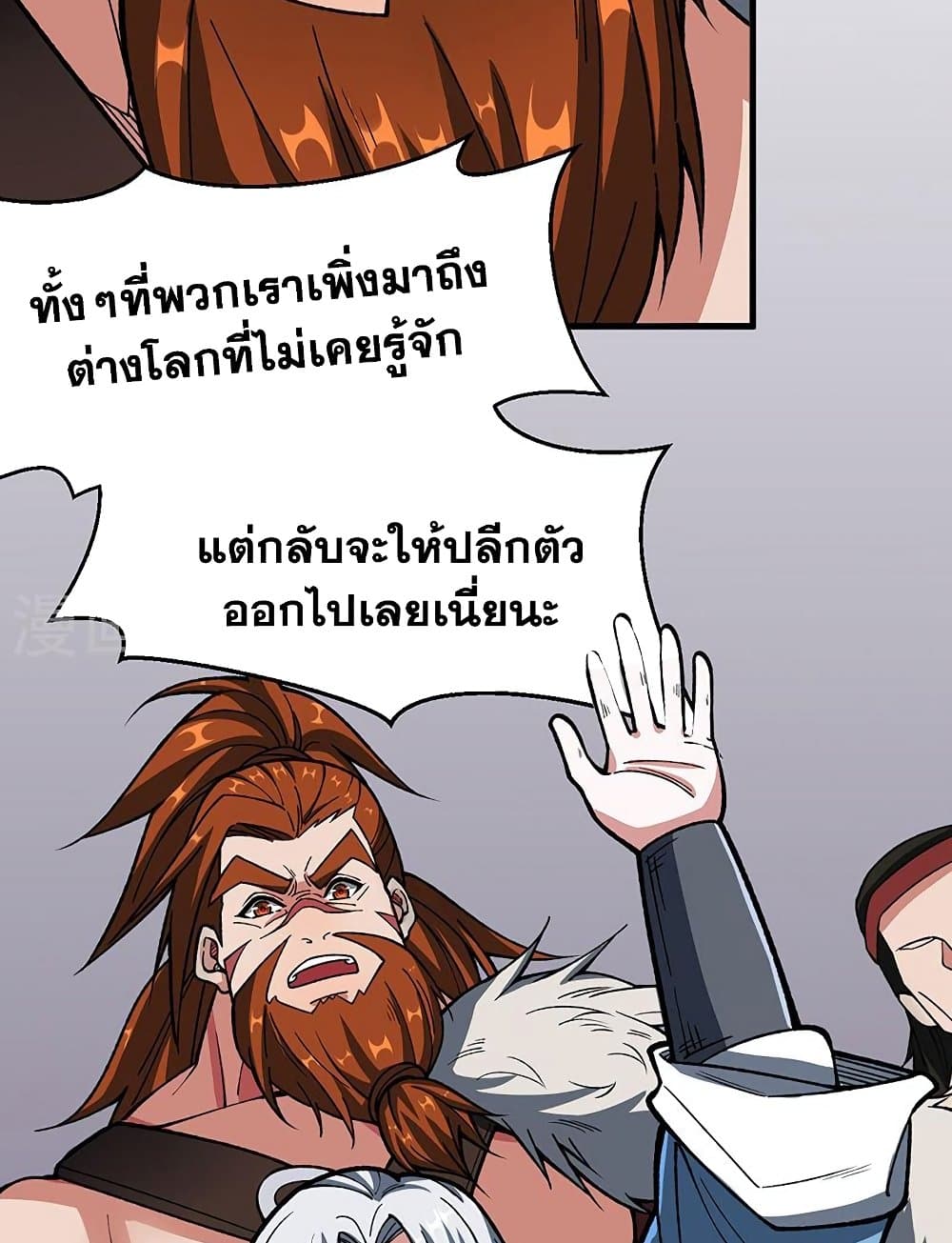 WuDao Du Zun à¸•à¸­à¸™à¸—à¸µà¹ˆ 473 (5)