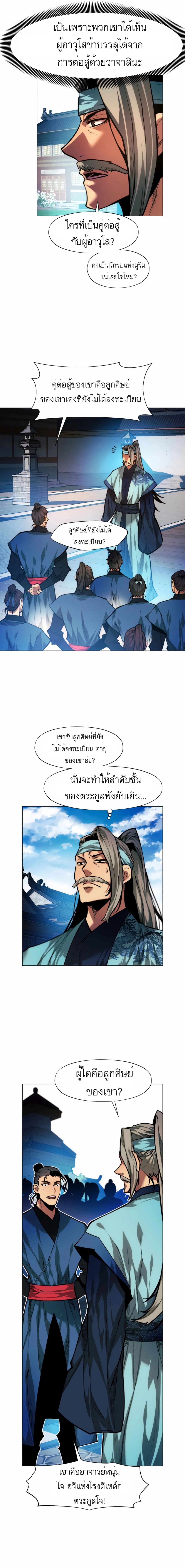 A Modern Man Who Got Transmigrated Into the Murim World ตอนที่ 14 (21)