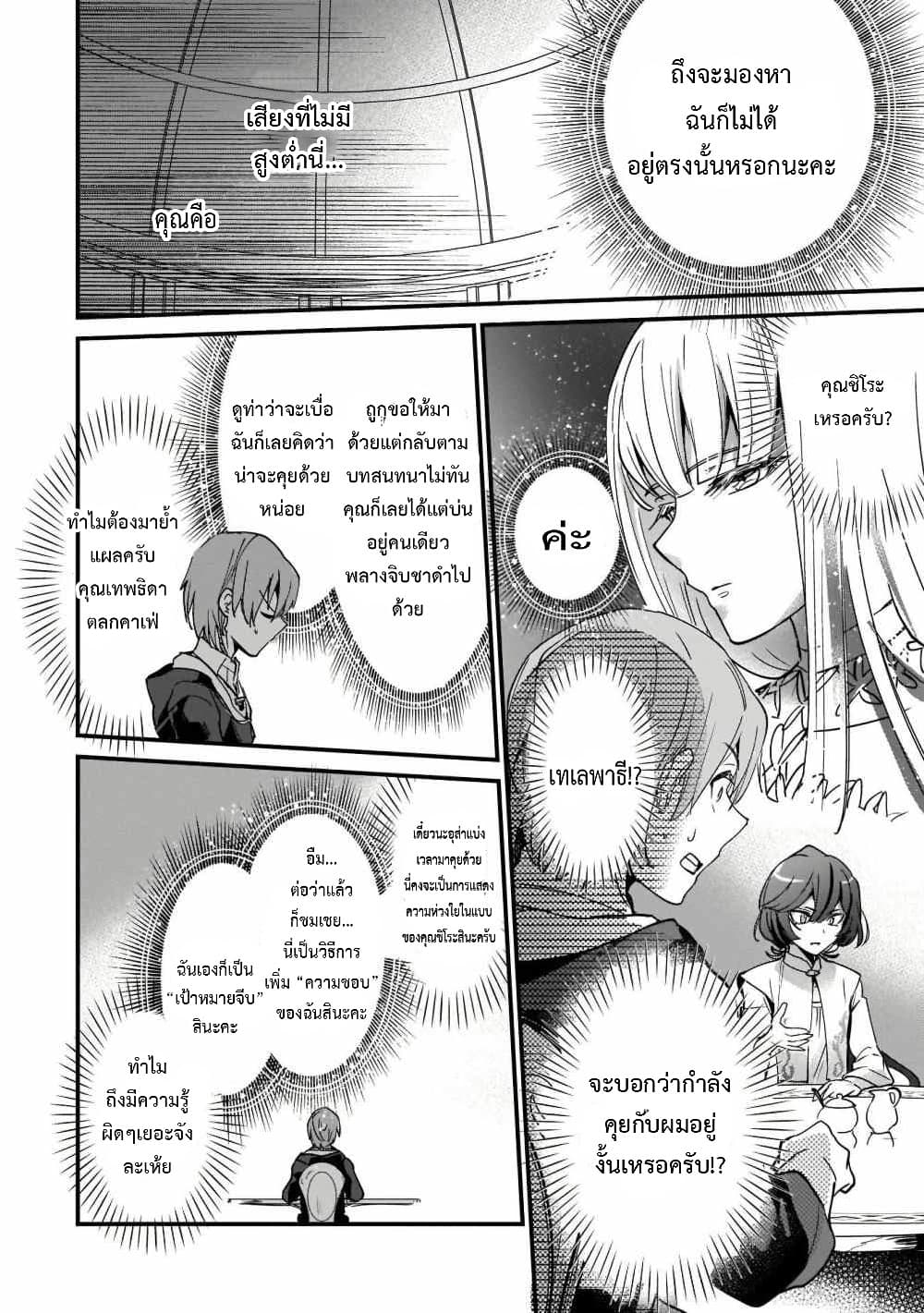 Yuusha Shoukan ni Makikomareta kedo, Isekai wa Heiwa deshita ตอนที่ 10.2 (11)