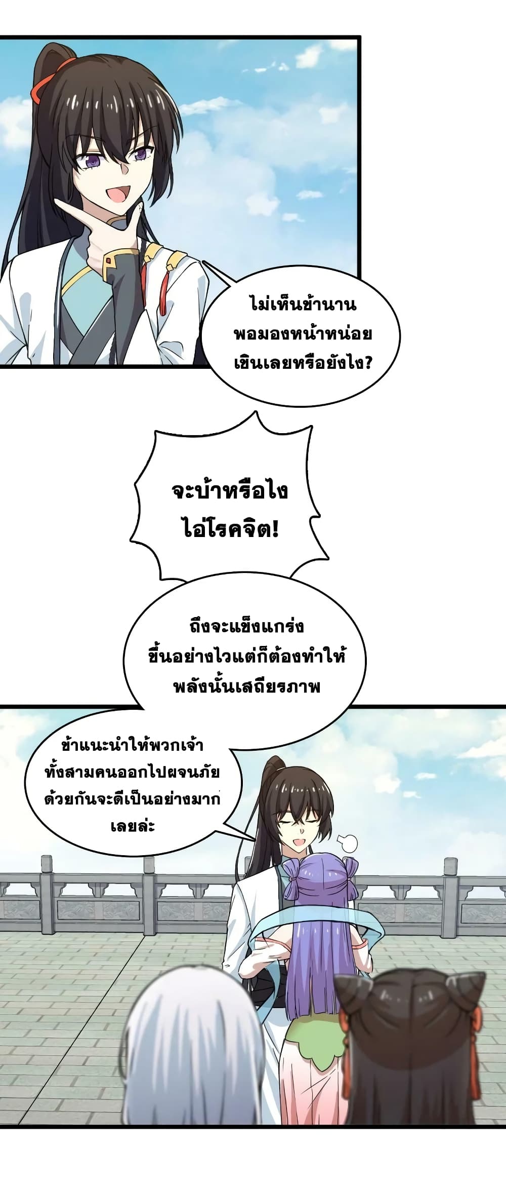 The Martial Emperor’s Life After Seclusion ตอนที่ 191 (11)