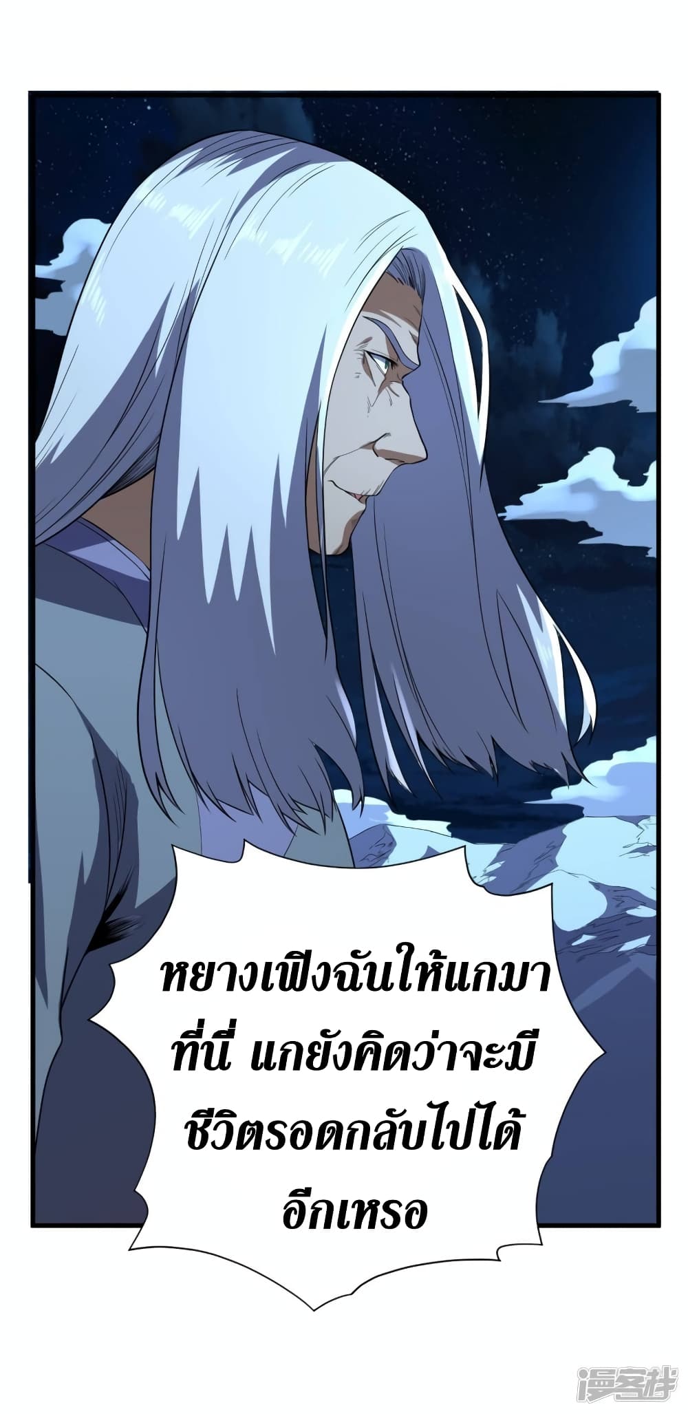 Wang Pai Shen Yi ตอนที่ 67 (28)