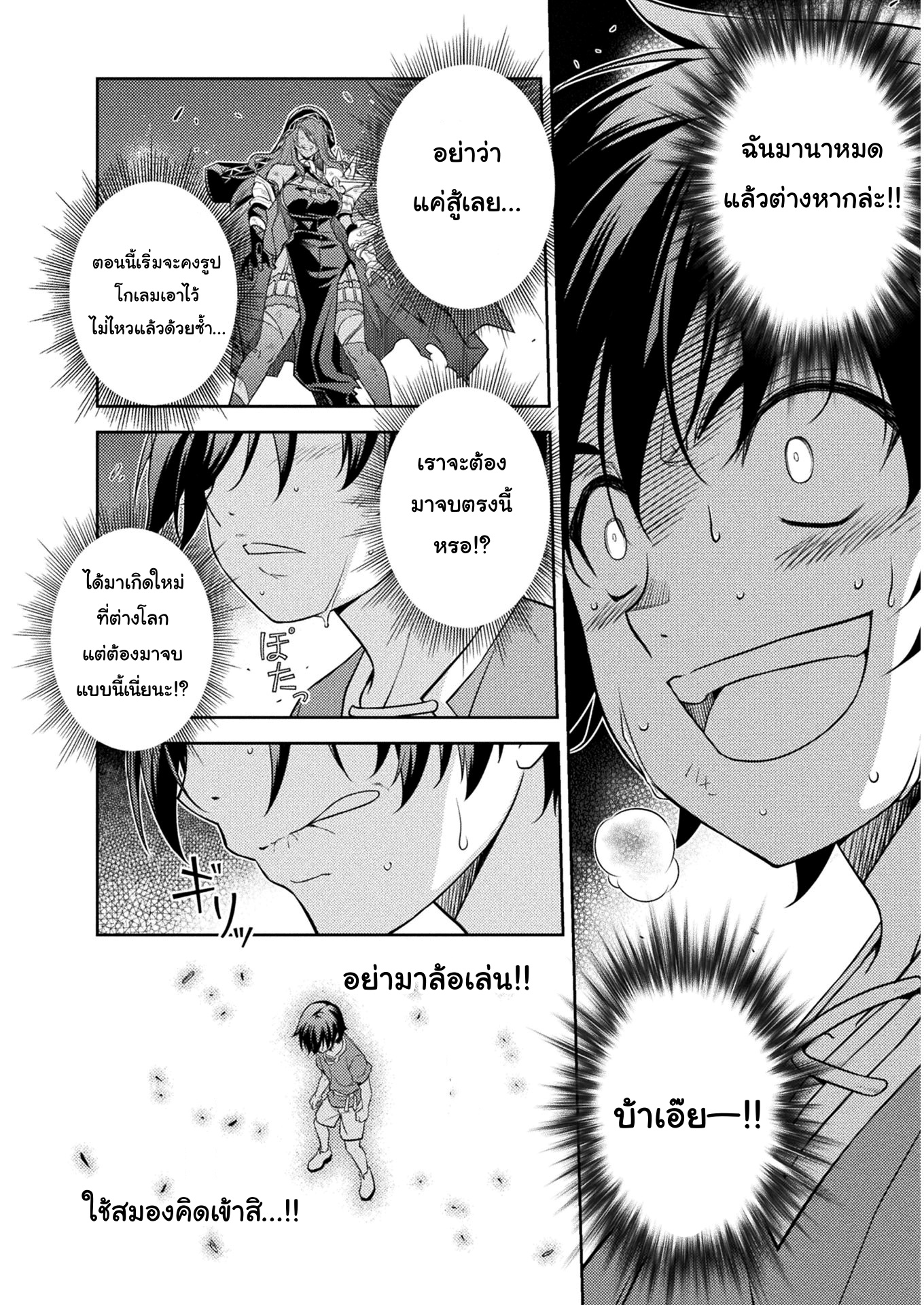 Drawing Saikyou Mangaka Wa Oekaki Skill De Isekai Musou Suru! à¸•à¸­à¸™à¸—à¸µà¹ˆ 8 (12)