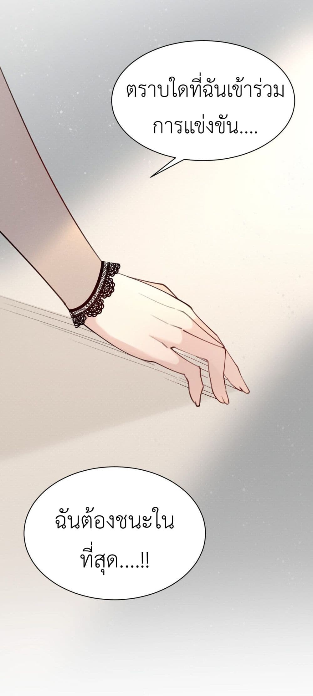 Call me Nemesis ตอนที่ 68 (14)