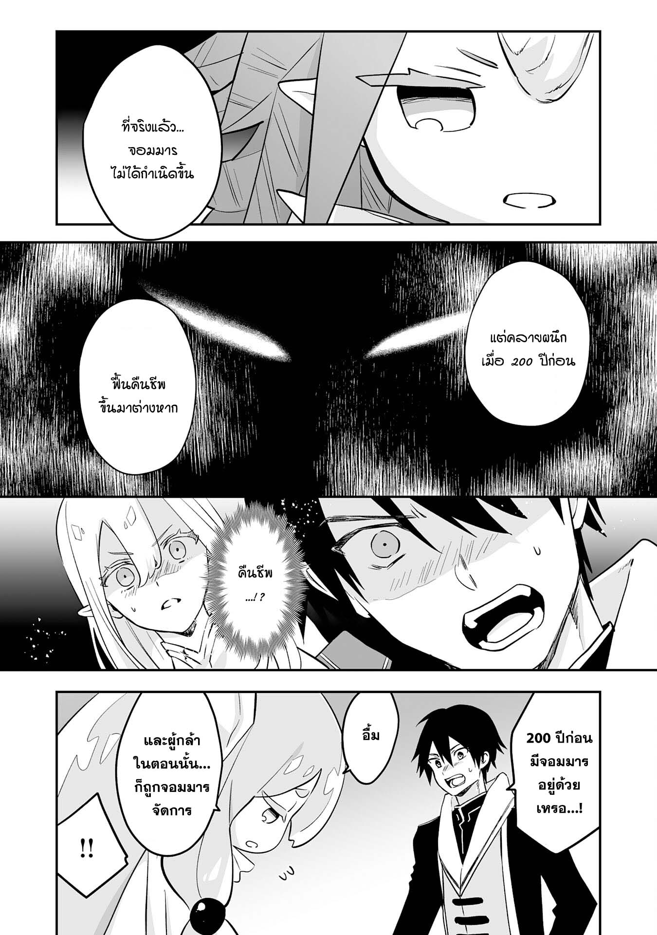 Maryoku 0 de Tsuihousaremashita ga 4 (27)