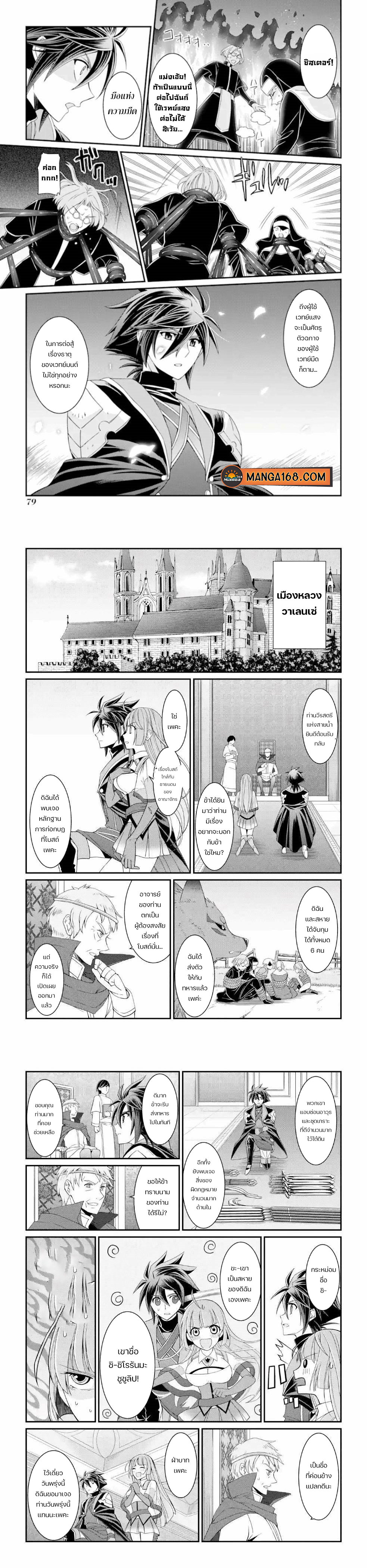 Shikkoku Tsukai no Saikyou Yuusha 16 (5)