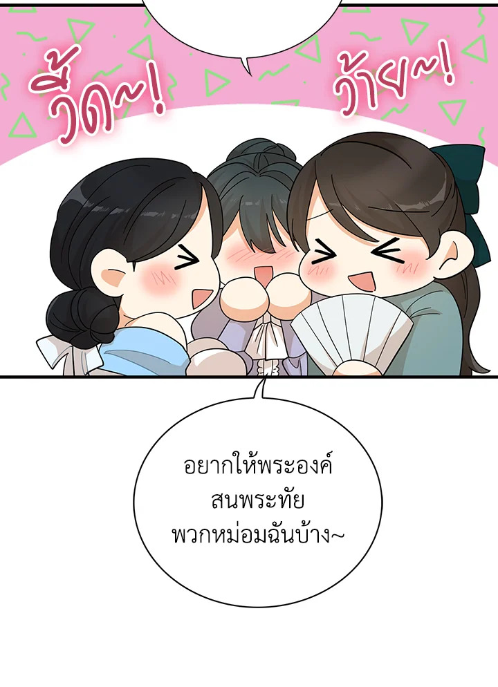 I Became the Villain's Mother 74 39