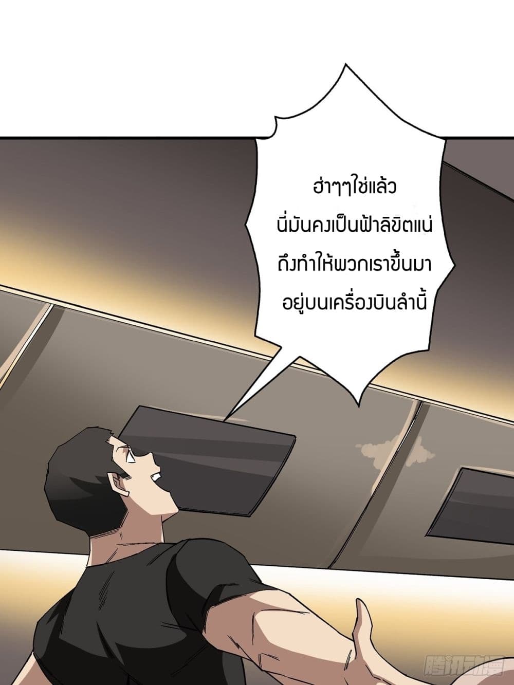 I’m Really Not The Villain ตอนที่ 3 (5)