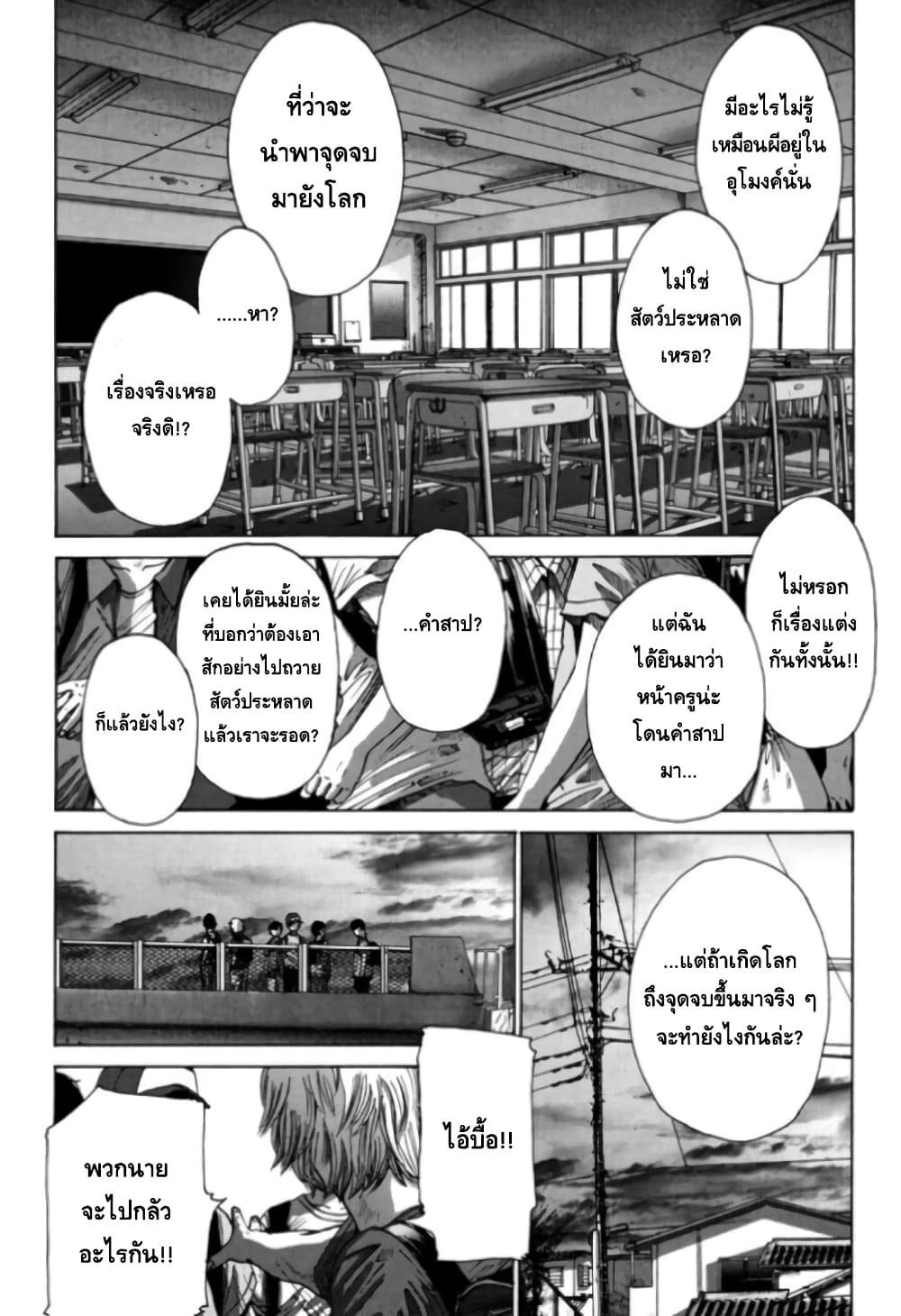 Nijigahara Holograph ตอนที่ 0 (23)
