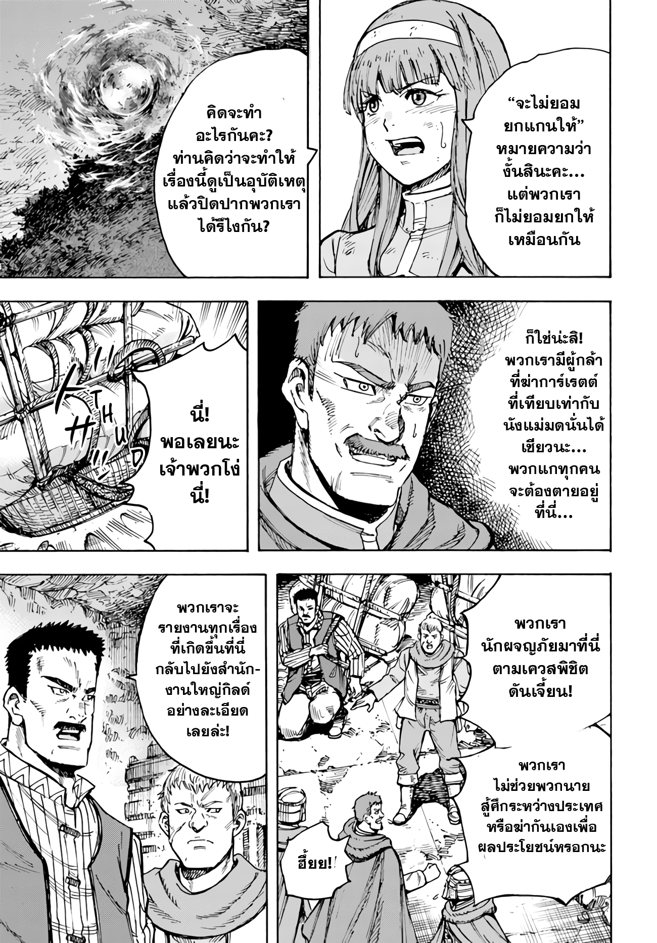 Shoukan sareta Kenja 33.1 11