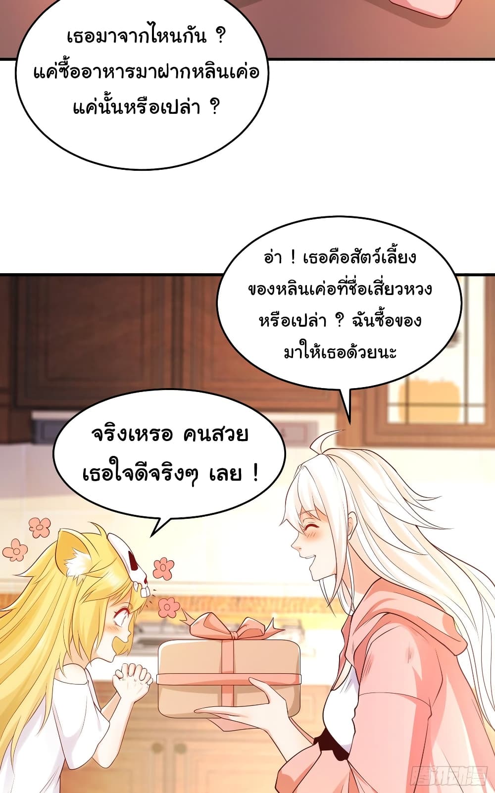 Awakening SSS Rank Skill After A Kiss เธ•เธญเธเธ—เธตเน 55 (29)
