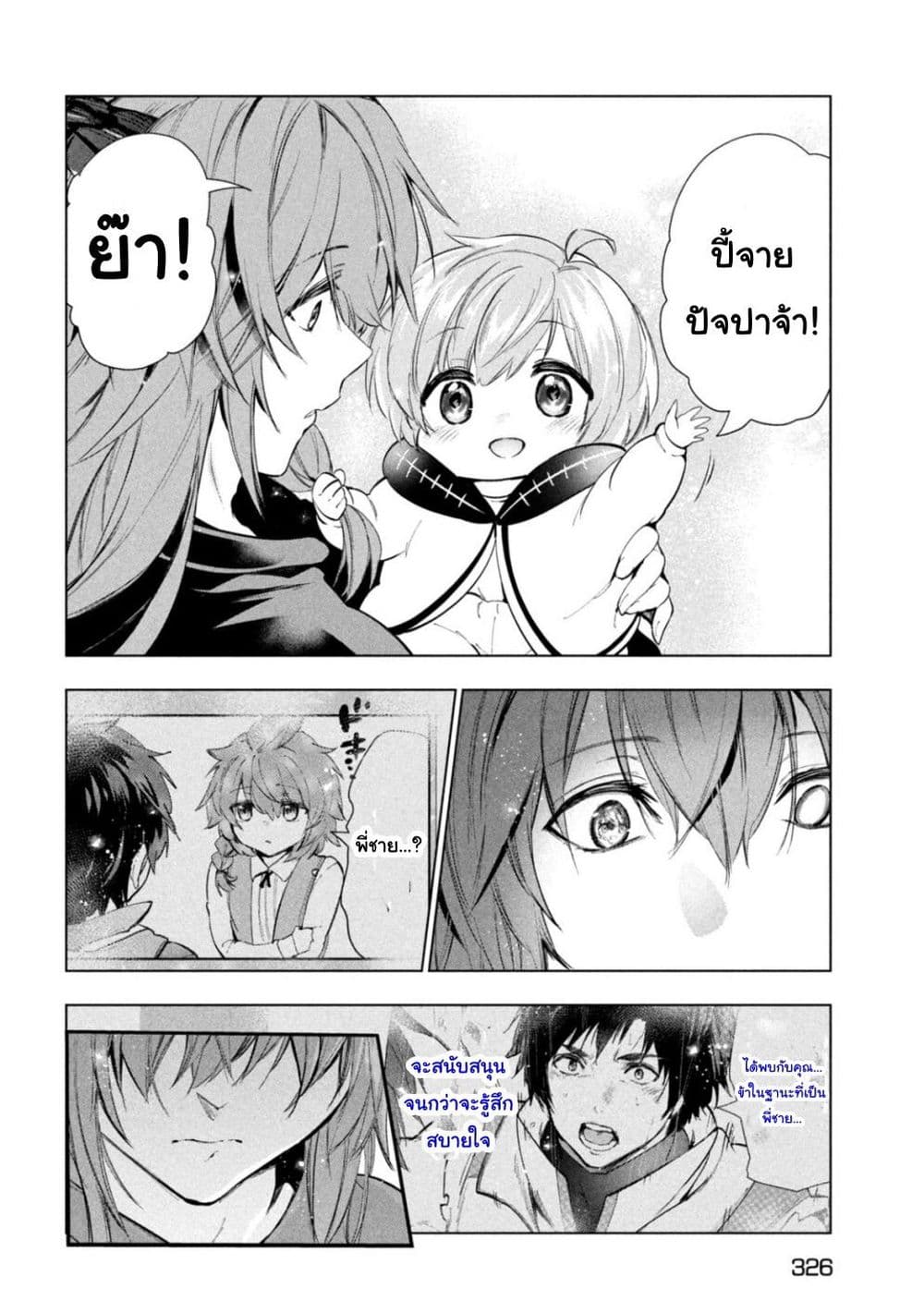 Kaiko sareta Ankoku Heishi (30 dai) no Slow na Second Life 30 (26)