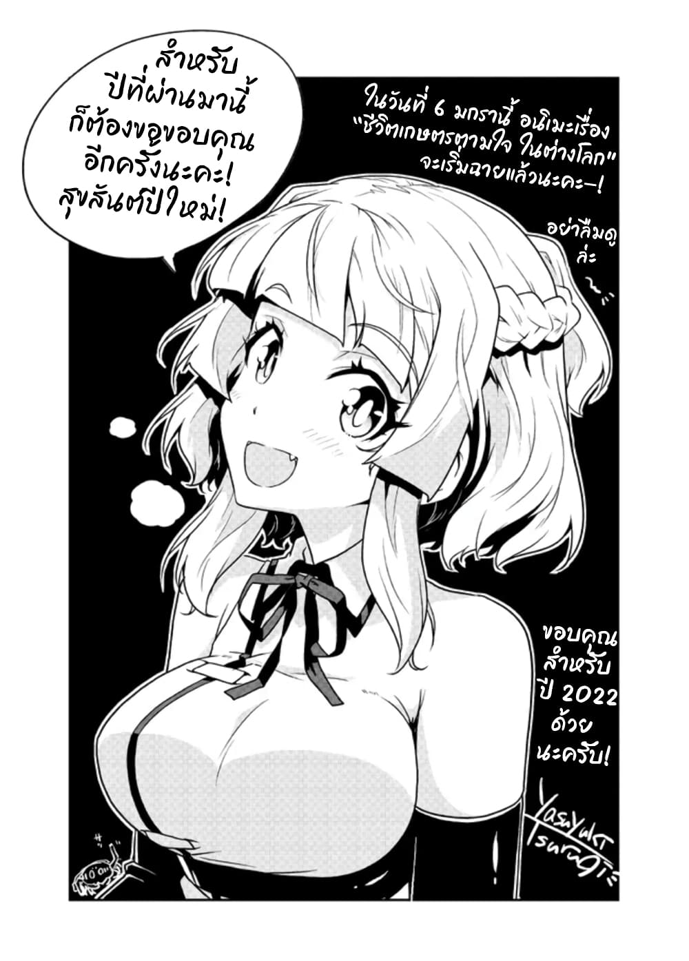 Isekai Nonbiri Nouka à¸•à¸­à¸™à¸—à¸µà¹ˆ 218 (3)