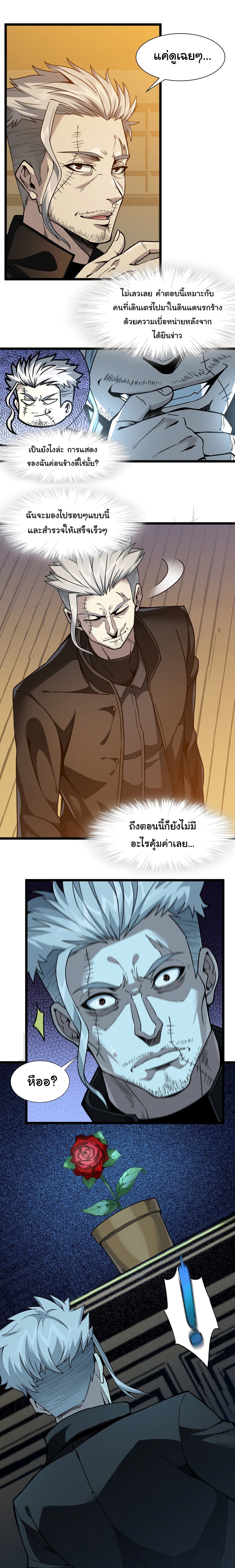 I’m Really Not the Evil God’s Lackey ตอนที่ 28 (12)