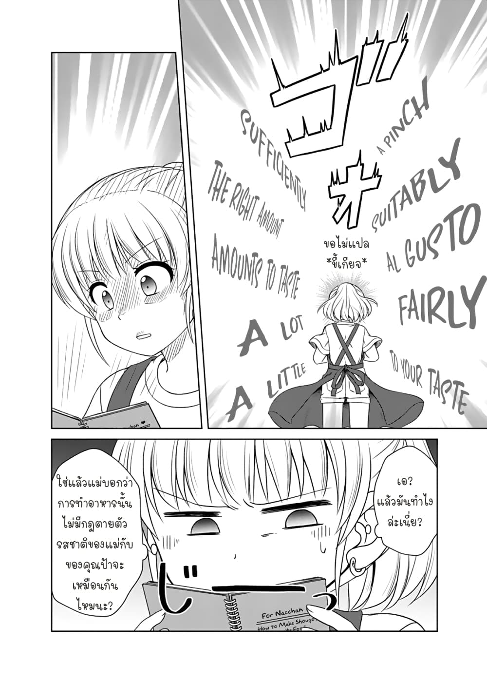 Otoko Tomodachi Girl ตอนที่ 9 (8)