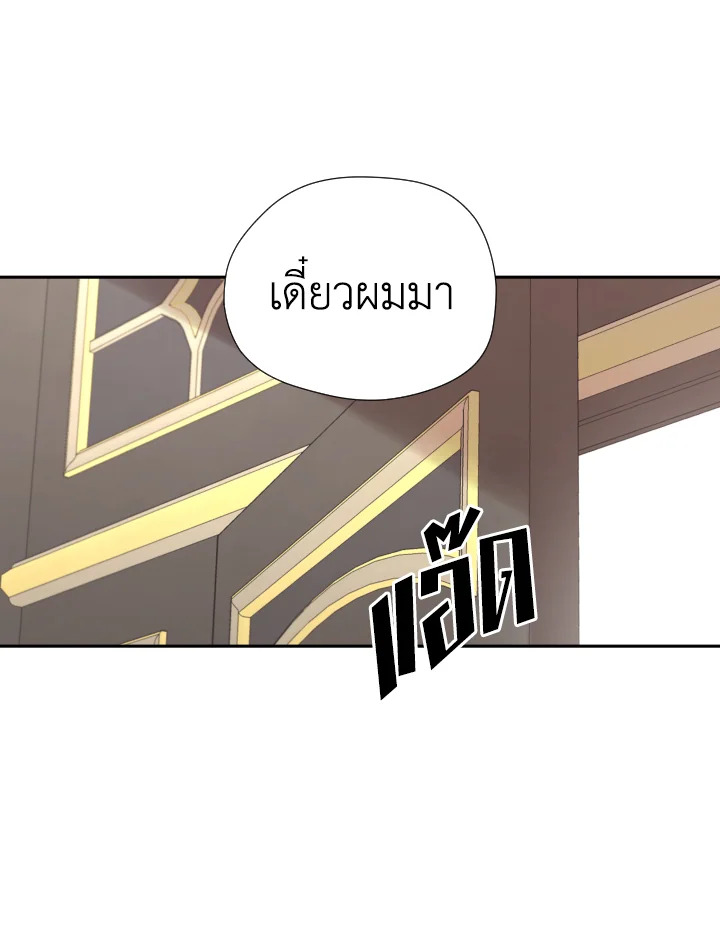I Became the Male Lead’s Stepmother 45 49