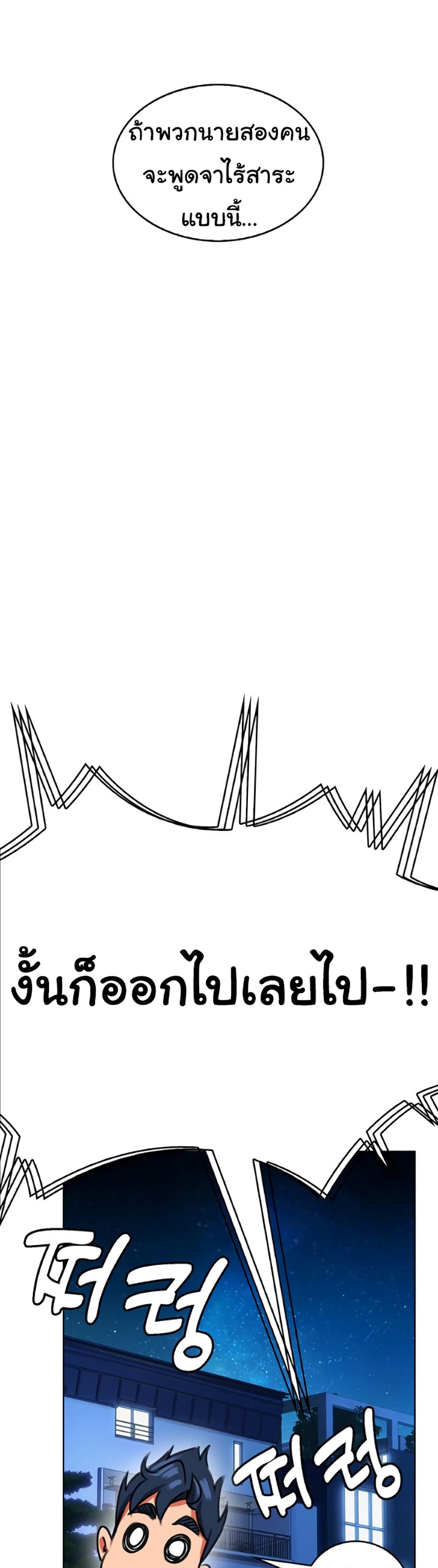 Not Safe For Work เธ•เธญเธเธ—เธตเน 1 (51)