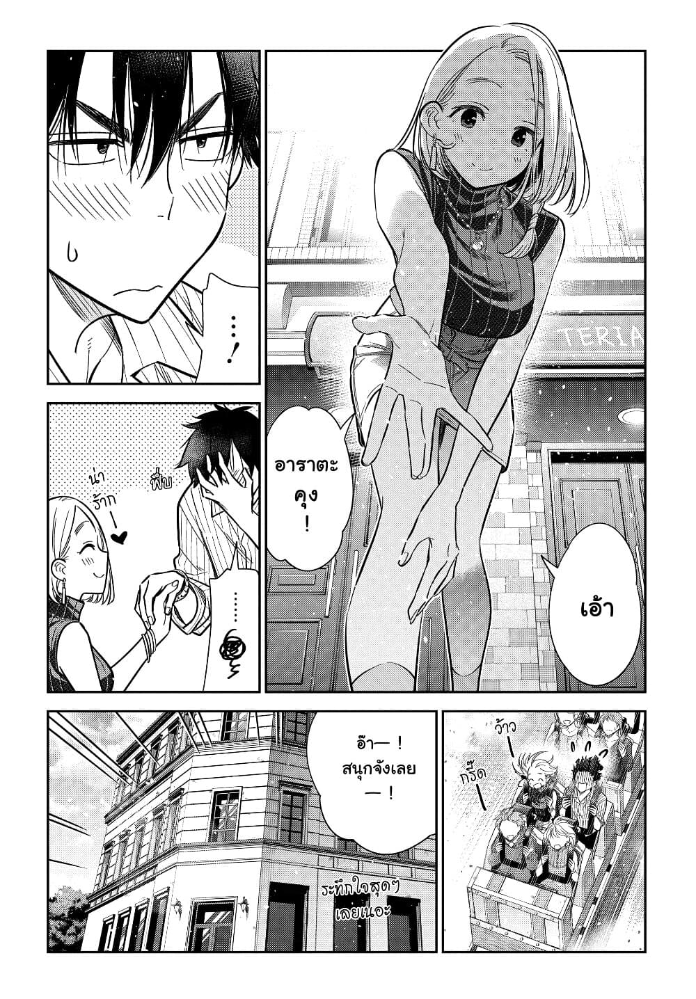 Shiunji ka no Kodomotachi ตอนที่ 6 (12)