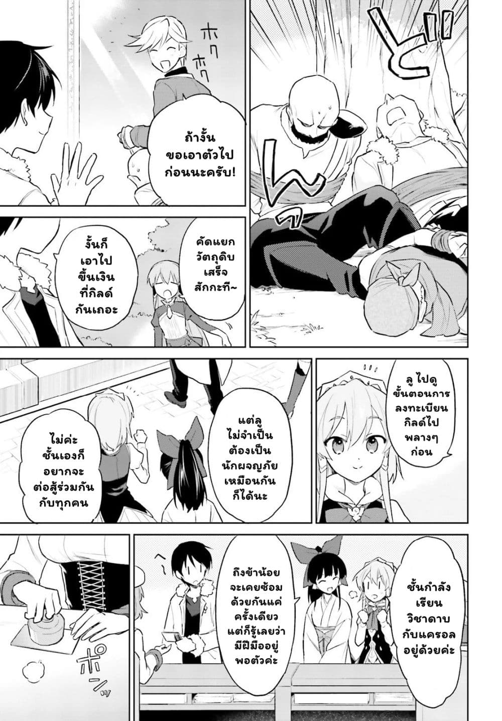 In Another World With My Smartphone ไปต่างโลกกับสมาร์ทโฟน ตอนที่ 44.2 (11)