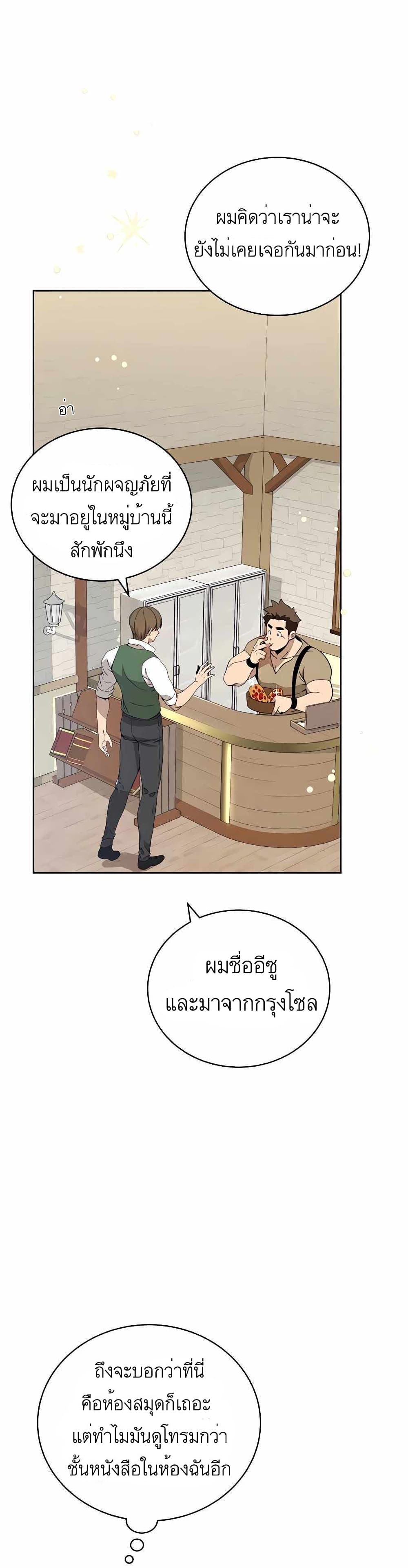 I’ll Resign And Have A Fresh Start In This World ตอนที่ 3 (23)