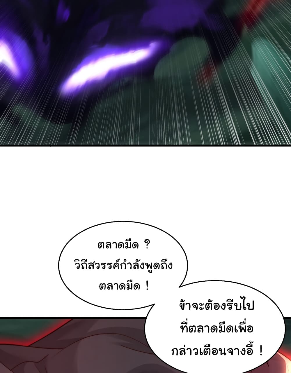 Opening System To Confession The Beautiful Teacher ตอนที่ 42 (26)