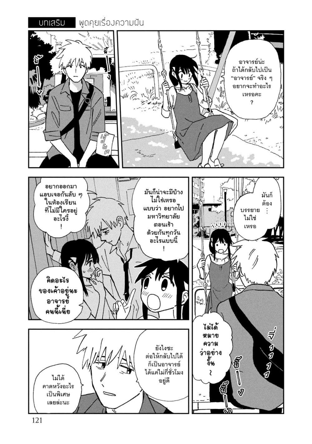 Tsuka no Ma no Ichika ตอนที่ 16 (17)