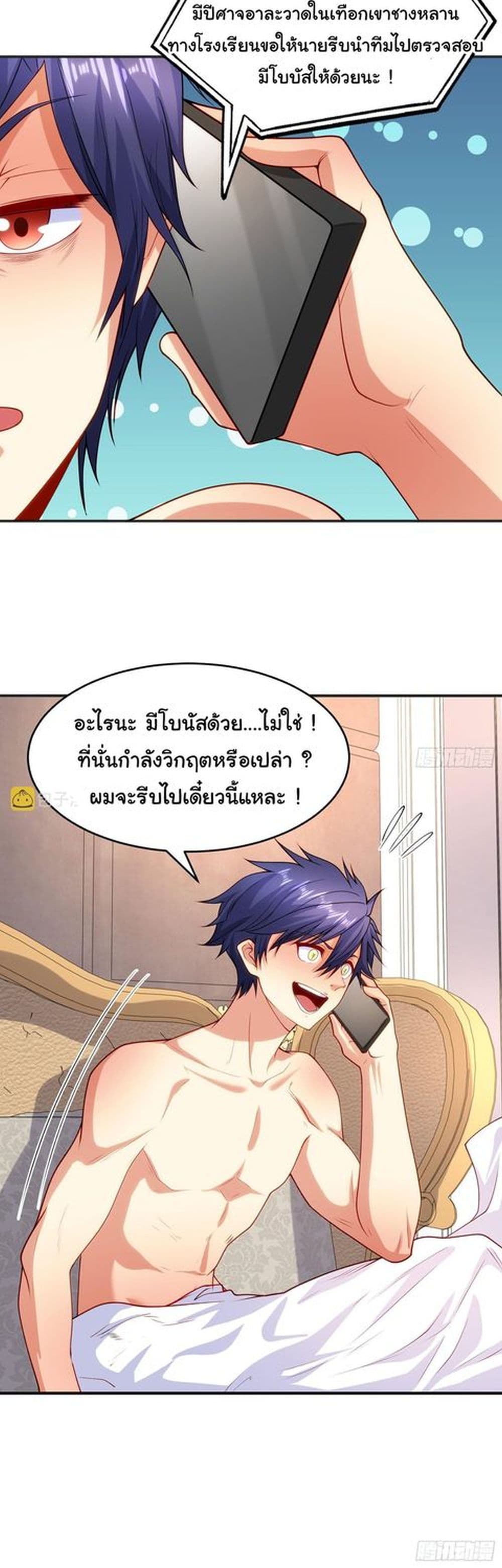 Awakening SSS Rank Skill After A Kiss เธ•เธญเธเธ—เธตเน 69 (5)