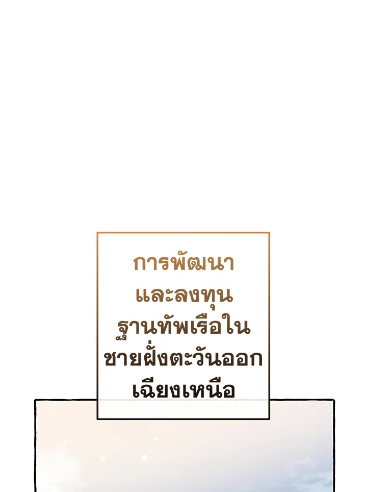 Trash of the Count’s Family ตอนที่ 62 091