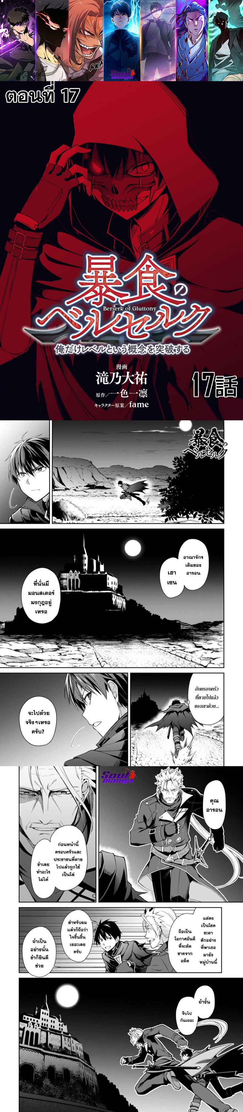 Berserk of Gluttony 17 1
