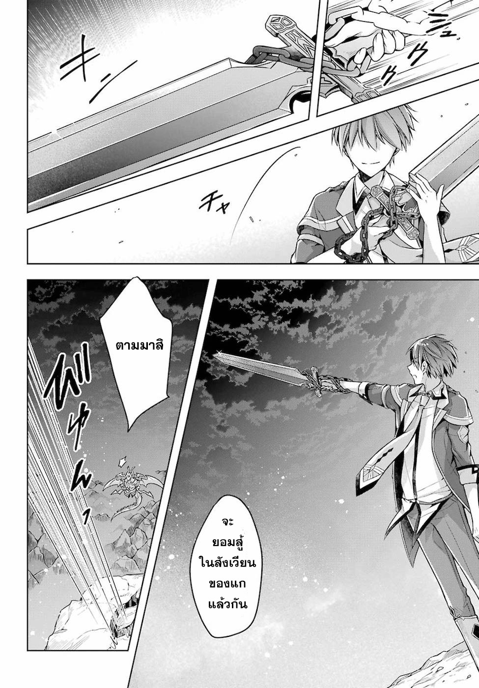 Shijou Saikyou no Daimaou, Murabito A ni Tensei suru 19 (15)