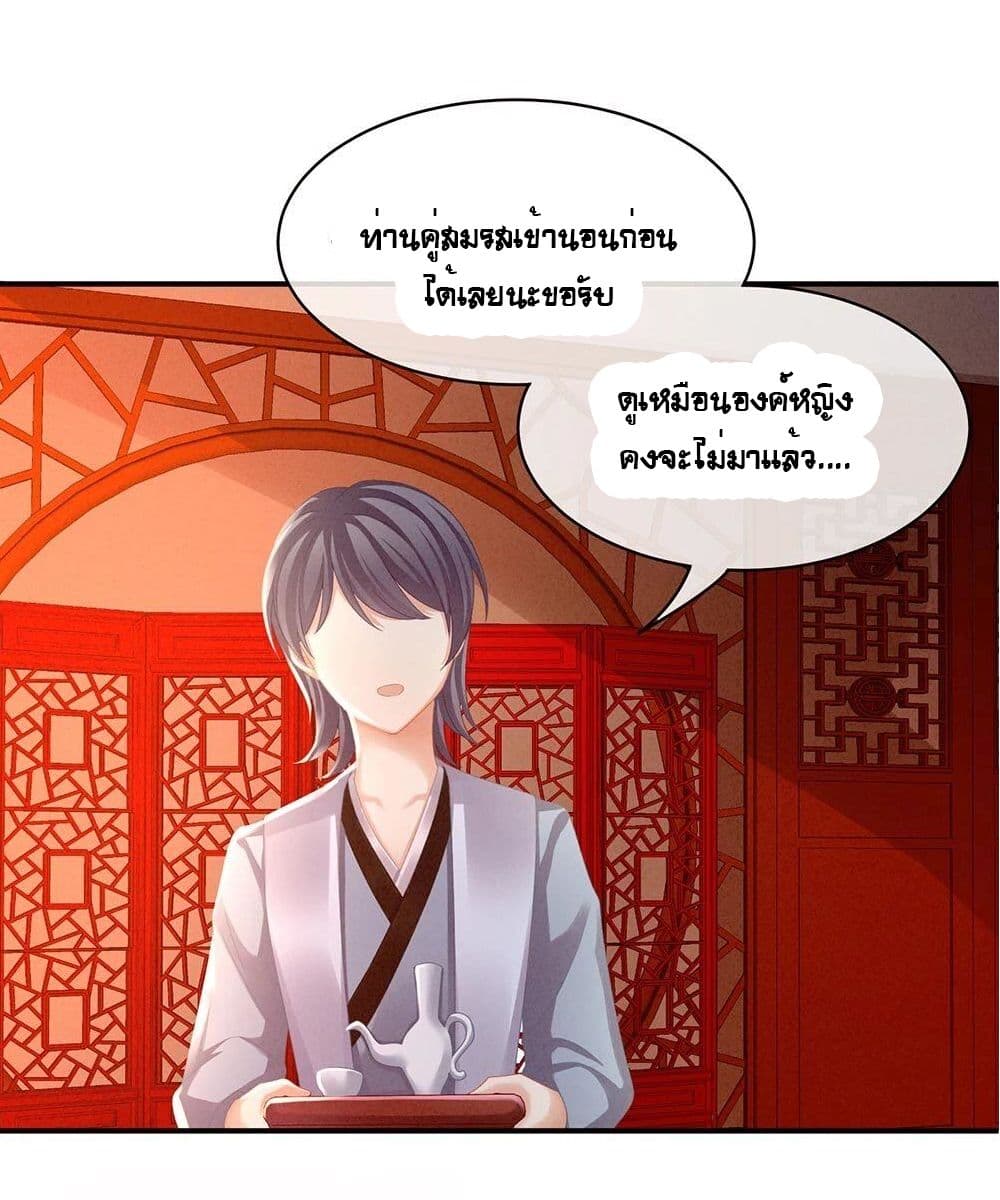 Empress’s Harem ตอนที่ 16 (20)
