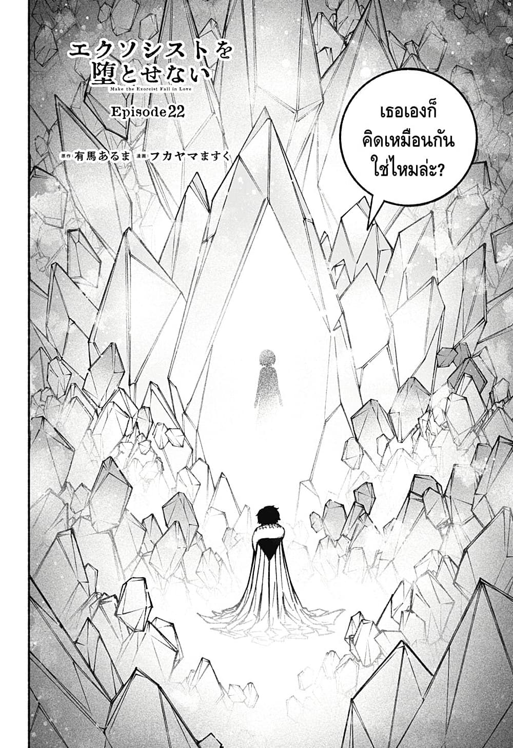 Exorcist wa Otosenai ตอนที่ 22 (2)