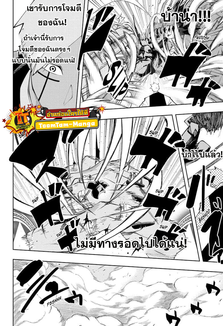 Mashle Magic and Muscles ตอนที่82 (8)