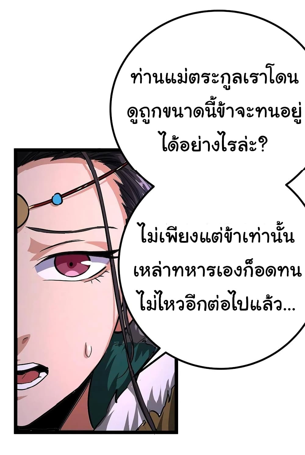 Demon Emperor ตอนที่ 37 (25)