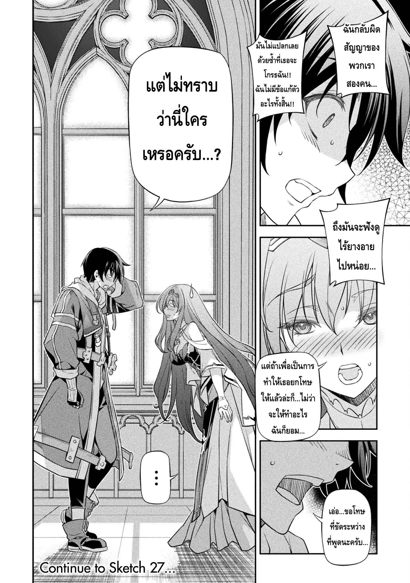 Drawing Saikyou Mangaka Wa Oekaki Skill De Isekai Musou Suru! à¸•à¸­à¸™à¸—à¸µà¹ˆ 26 (14)