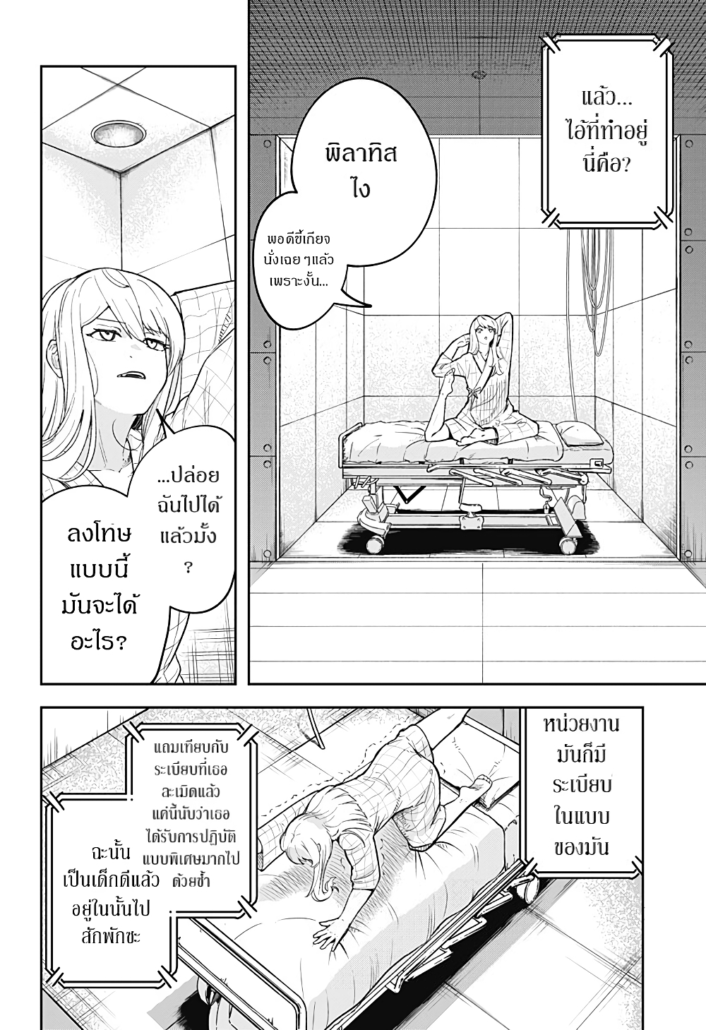 Skeleton Double ตอนที่ 15 (14)