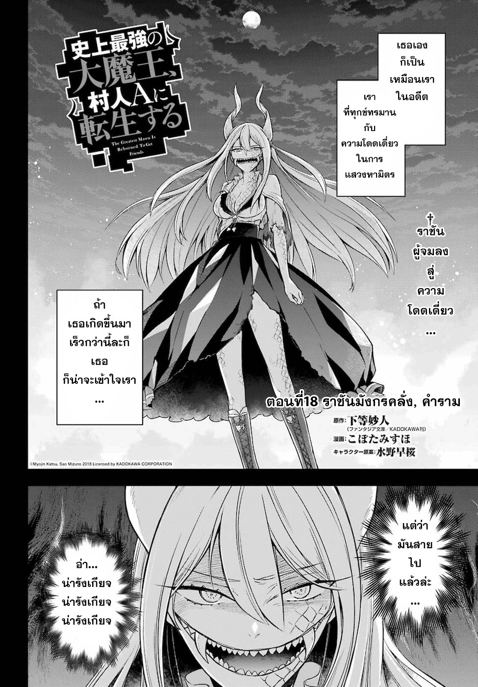 Shijou Saikyou no Daimaou, Murabito A ni Tensei suru 18 (2)